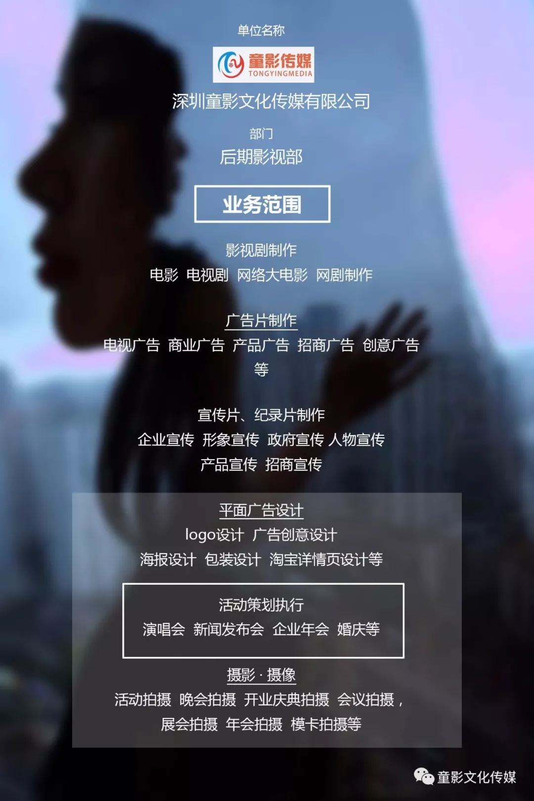 光影铸魂，创意赋能——童影传媒后期影视部全案服务纪盛