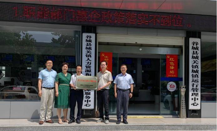 襄阳试点 基层劳动关系服务站落地谷城，打造和谐劳动关系新样板